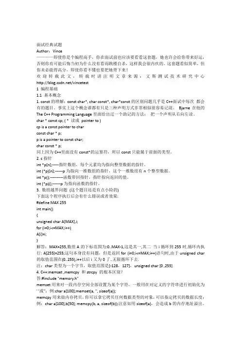 C语言面试题大汇总之华为面试题3