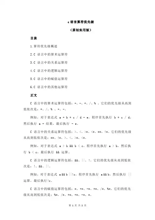 c语言算符优先级
