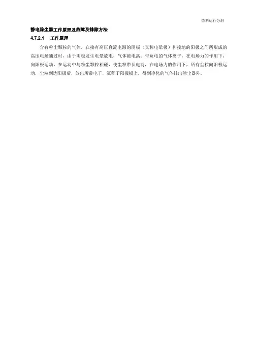 静电除尘器工作原理及故障及排除方法