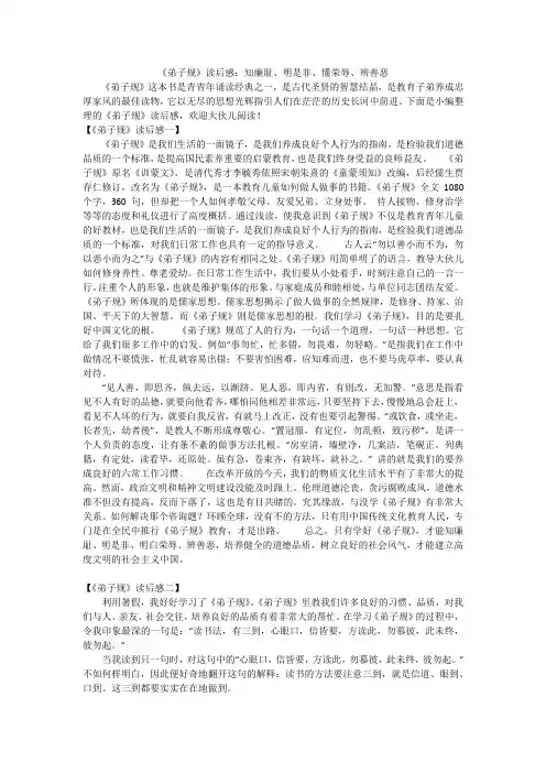 《弟子规》读后感：知廉耻、明是非、懂荣辱、辨善恶