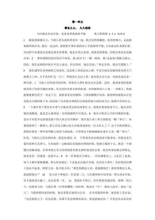 新编大学英语第二册1-7单元课文翻译及课后答案