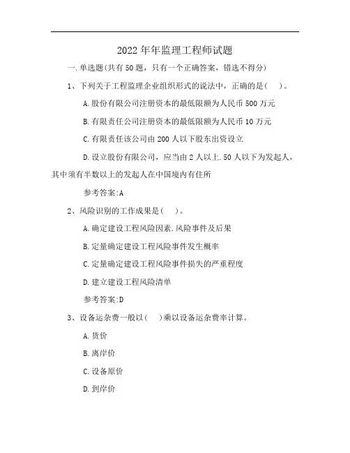 2022年年监理工程师试题