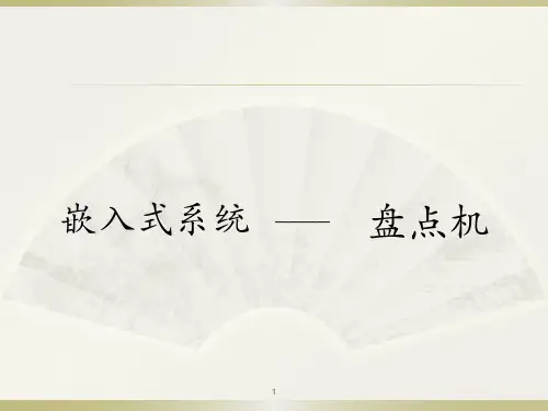嵌入式系统-应用实例资料