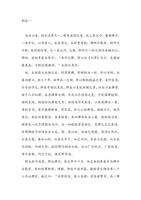 明史刑法志