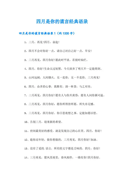 四月是你的谎言经典语录