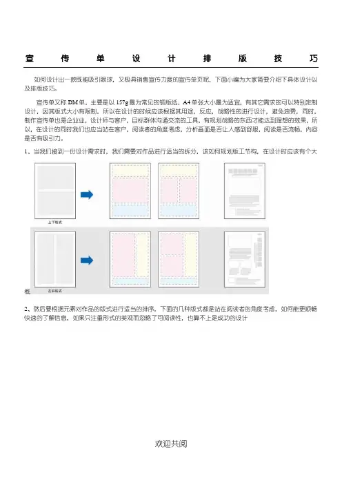 宣传单该如何设计和排版——云印