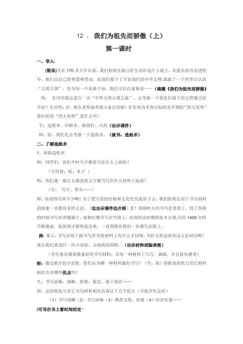 12 、 我们为祖先而骄傲(上)