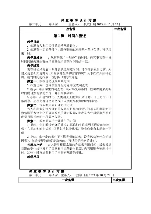 教科版五年级科学上册第三单元教案