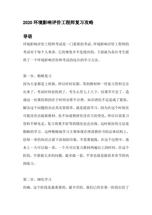 2020环境影响评价工程师复习攻略