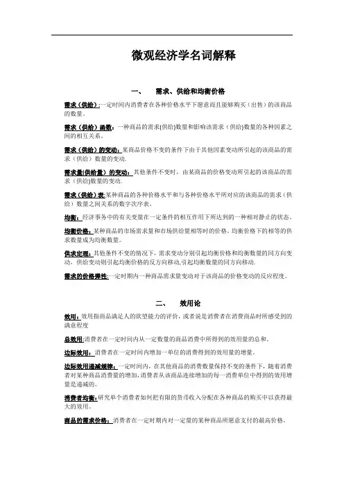 高鸿业版微观经济学名词解释整理