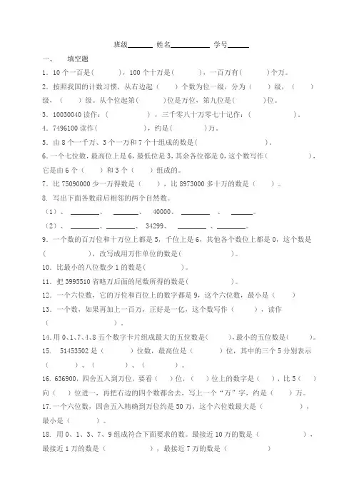 四年级上大数的认识练习题(超经典)