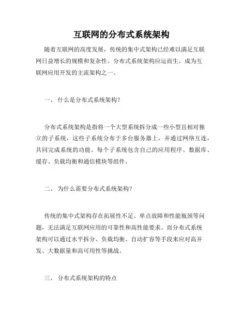 互联网的分布式系统架构