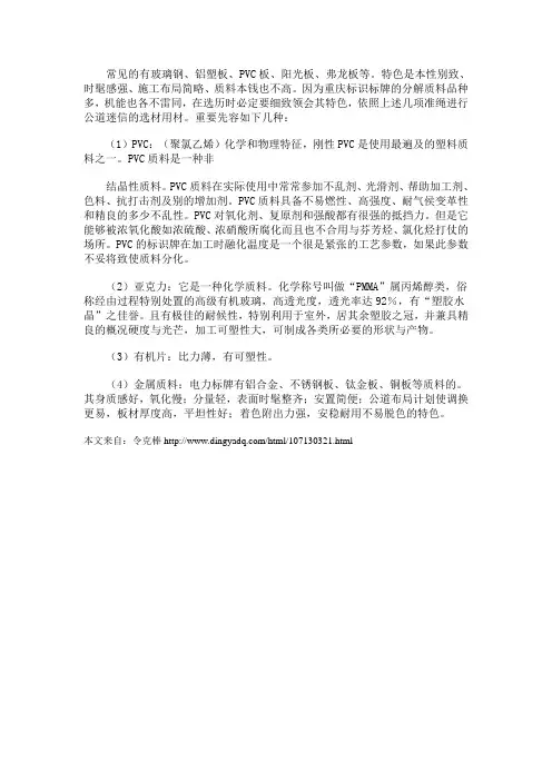 常用电力标牌的材质介绍
