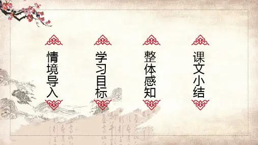 红楼梦之林黛玉进贾府语文公开课讲课PPT课件