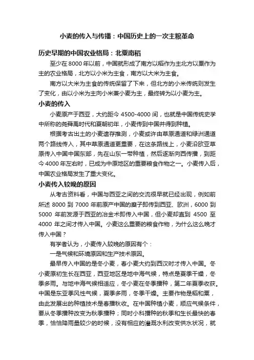 小麦的传入与传播：中国历史上的一次主粮革命