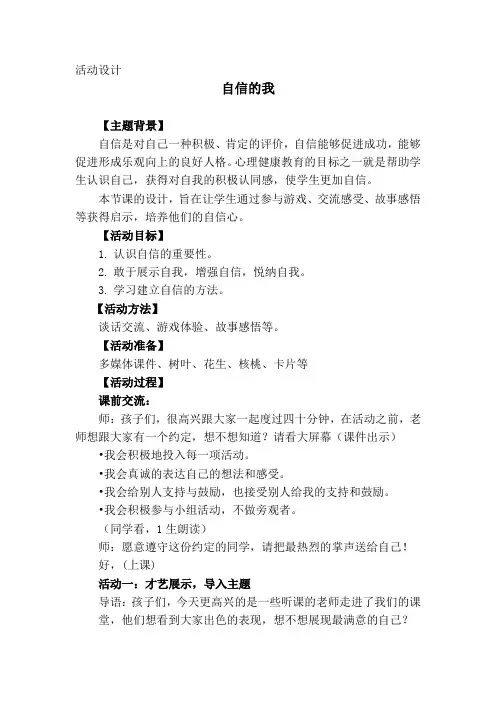 小学心理健康教育_自信的我教学设计学情分析教材分析课后反思