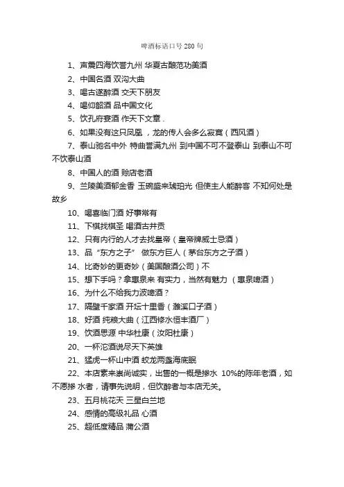 啤酒标语口号280句