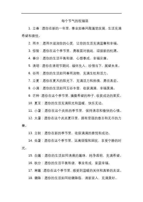 每个节气的祝福语