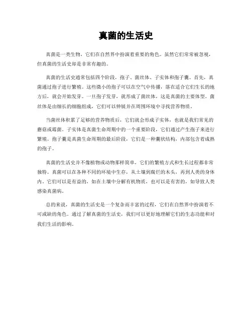 真菌的生活史