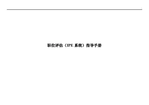 岗位评估-美世3.0(全)