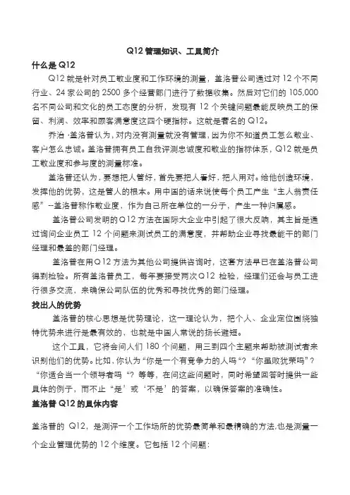Q12管理工具(基层管理者的好帮手)