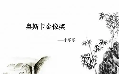 奥斯卡金像奖
