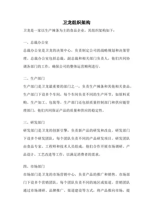 卫龙组织架构
