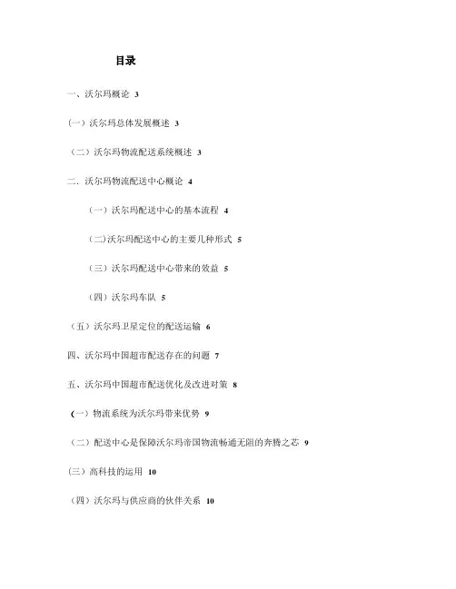 浅析沃尔玛物流配送管理模式(精)【范本模板】