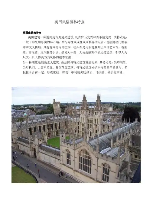 园林风格之英国园林特点