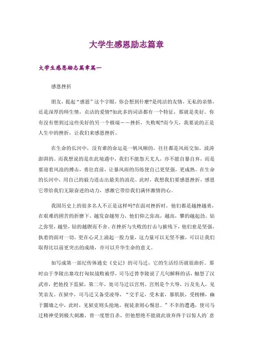 励志_大学生感恩励志篇章