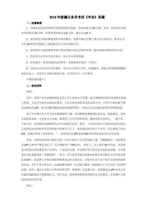 整理2018年421联考申论真题新疆卷及答案