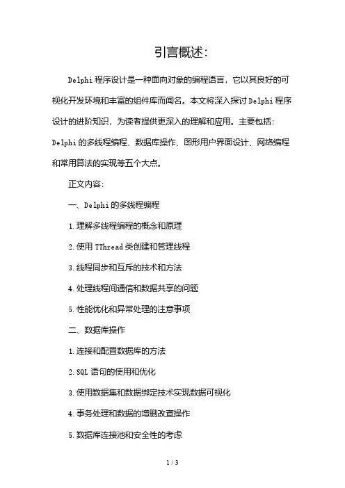 Delphi 程序设计2024
