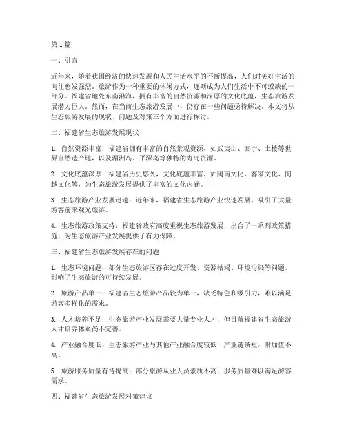 福建省公务员面试题目(3篇)