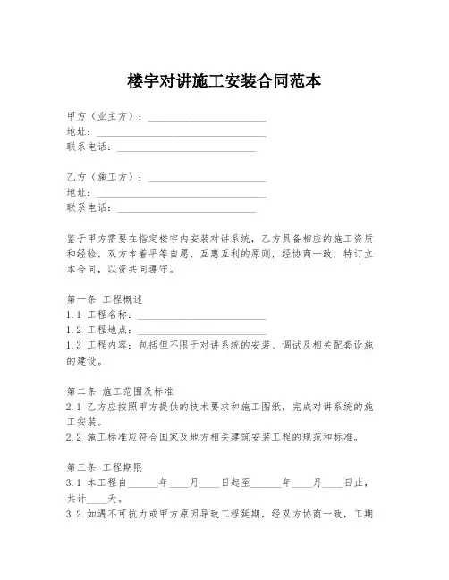 楼宇对讲施工安装合同范本