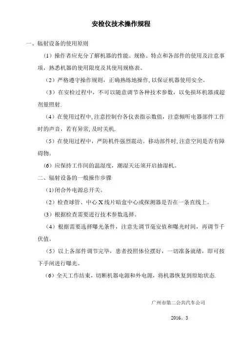 安检仪技术操作规程