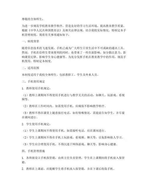学校手机管理制度通知模板