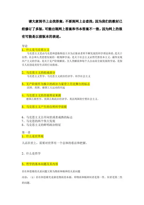 马原复习要点(全)