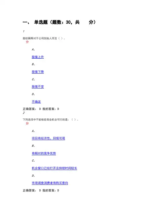 大学生创新创业------考试答案