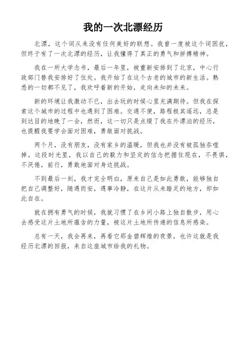 我的一次北漂经历