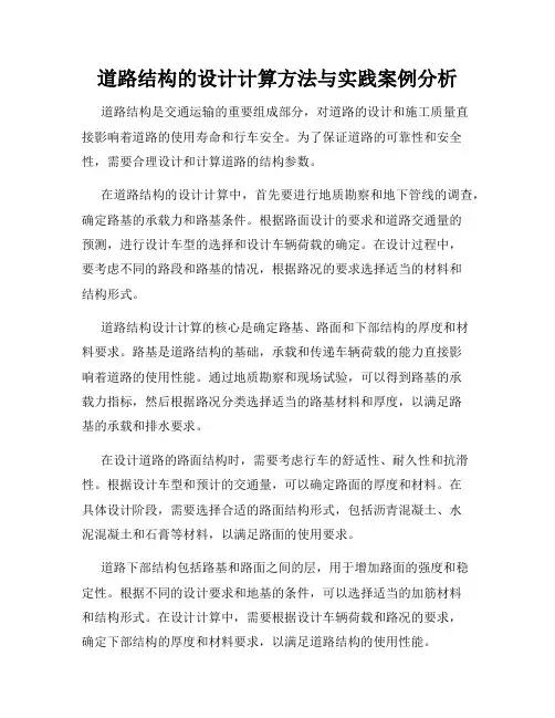 道路结构的设计计算方法与实践案例分析