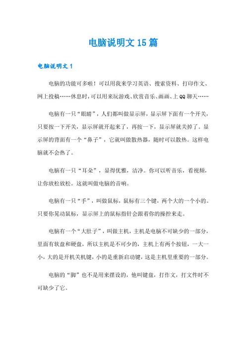 电脑说明文15篇(精编)