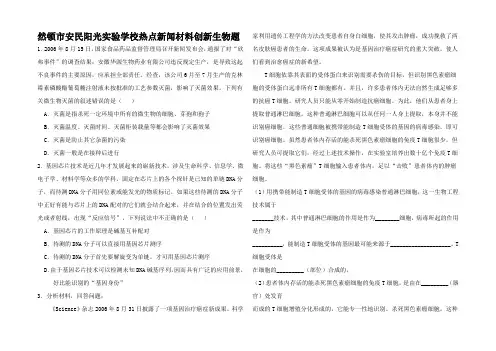 高中试卷试题复习热点闻材料创生物题课标