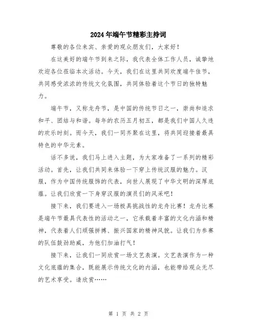 2024年端午节精彩主持词