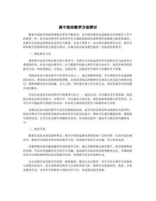 高中政治教学方法探讨
