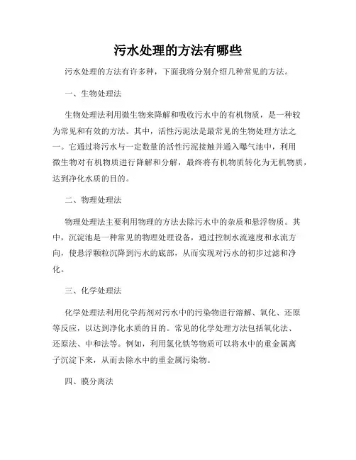 污水处理的方法有哪些