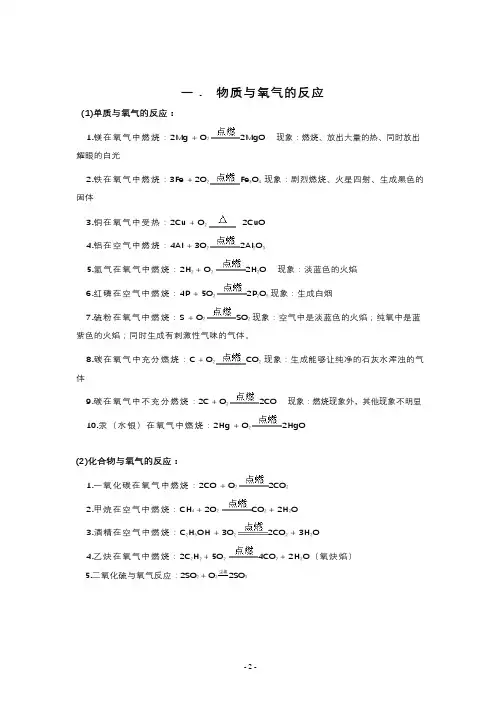 初中化学方程式大全及现象总结 (1)