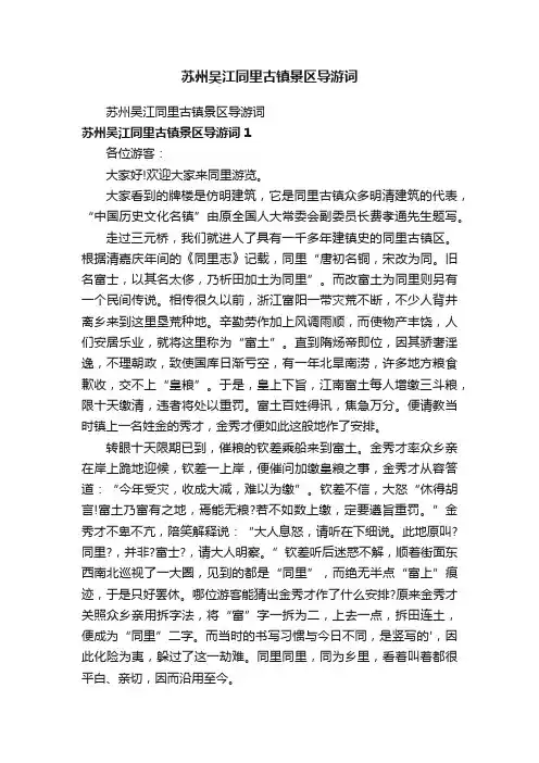 苏州吴江同里古镇景区导游词