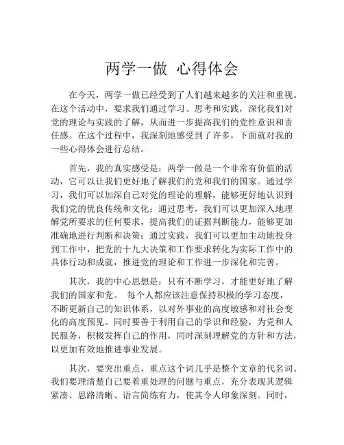 两学一做 心得体会