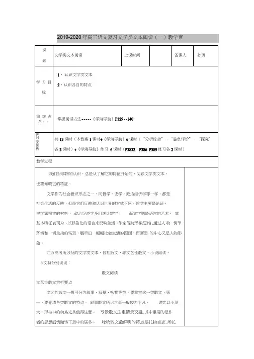 2019-2020年高三语文复习文学类文本阅读(一)教学案