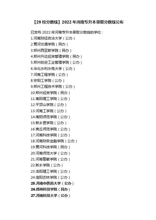 【29校分数线】2022年河南专升本录取分数线公布